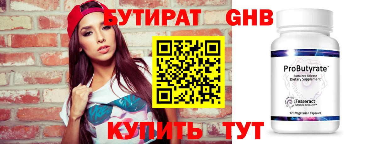Бутират GHB  Вход с VPN  Азнакаево 