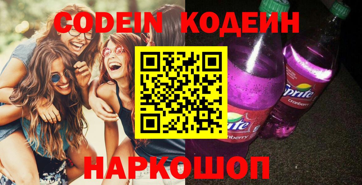 Codein напиток Lean (лин)  Азнакаево  Codein Purple Drank 