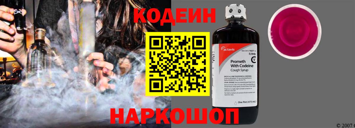 Кодеин напиток Lean (лин) Азнакаево