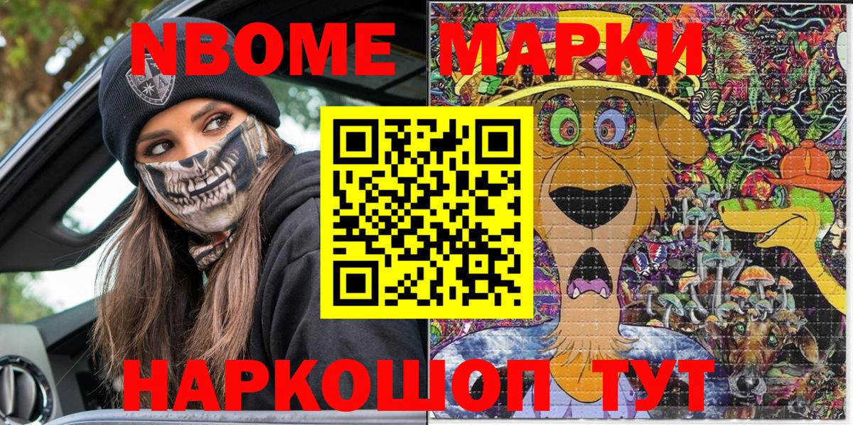 Марки N-bome 1,5мг Азнакаево